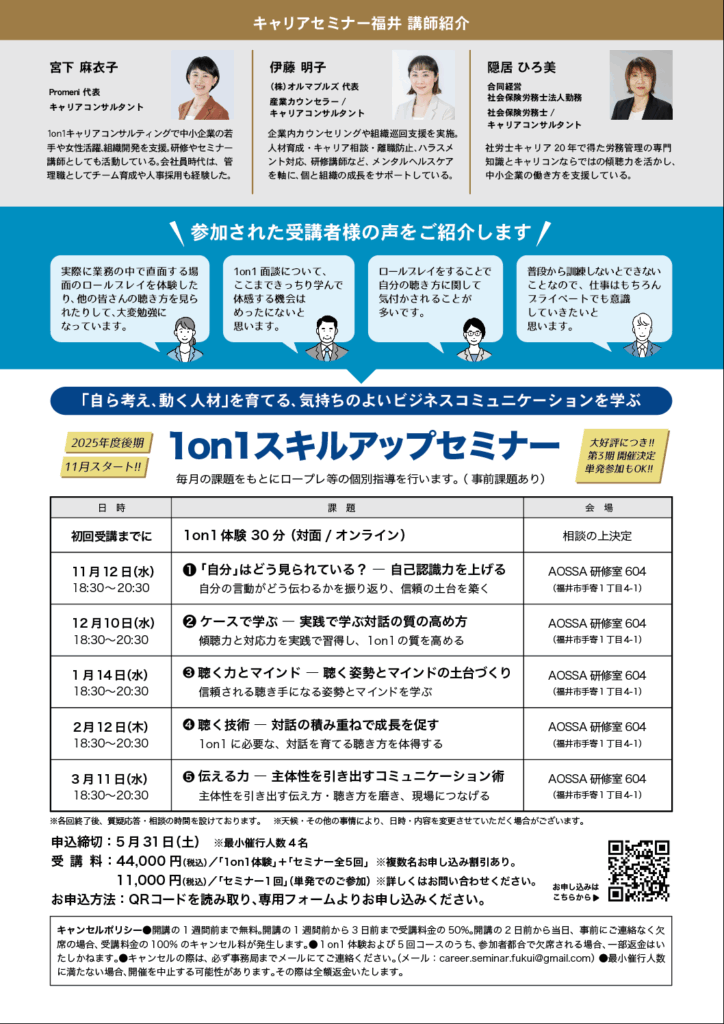 主体性向上1on1スキルアップセミナー