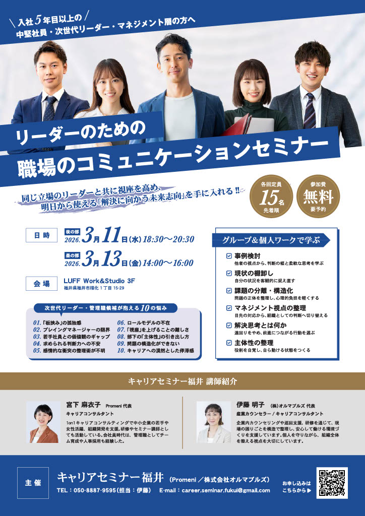 リーダーのためのコミュニケーションセミナーちらし